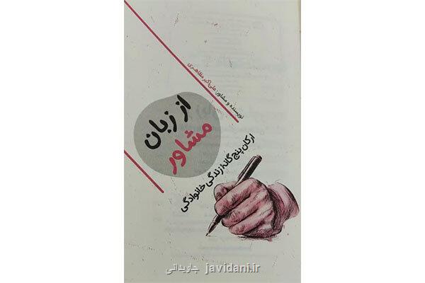 انتشار از زبان مشاور