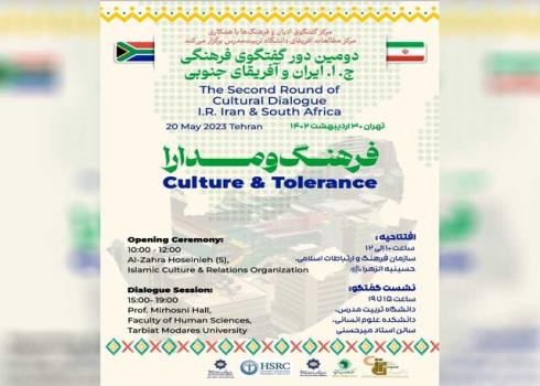 دومین دور گفت وگوی فرهنگی ایران و آفریقای جنوبی برگزار می گردد