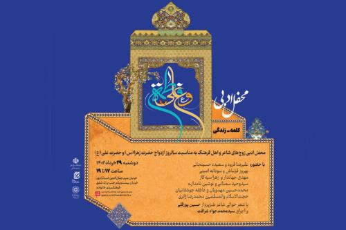 محفل ادبی کلمه_زندگی برگزار می گردد