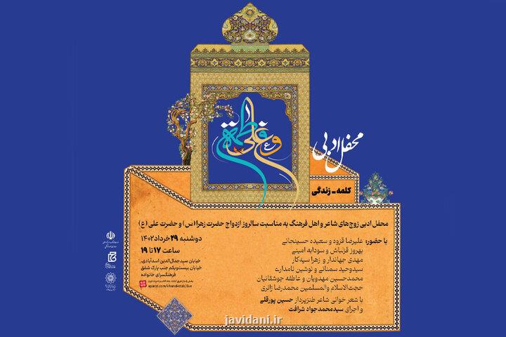 محفل ادبی کلمه_زندگی برگزار می گردد
