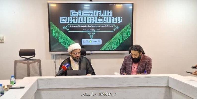 اولین کنگره ملی نوحه ها
