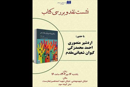 زندگی ای که می توانی نجات دهی نقد می شود