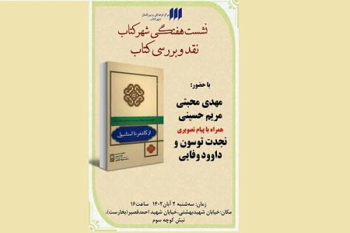 از کاشغر تا استانبول نقد و بررسی می شود