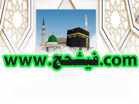 نکات مهم در خرید و فروش فیش حج