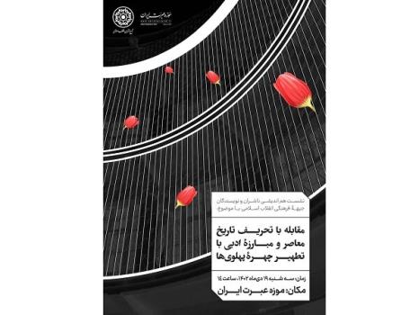 نشست هم اندیشی نویسندگان و ناشران جبهه فرهنگی