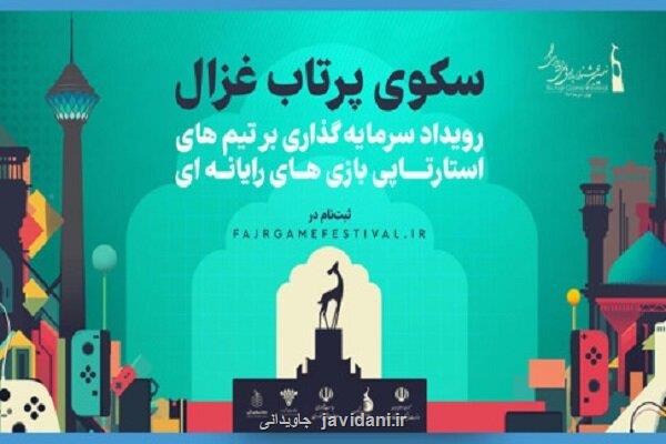 راهکارهای سرمایه گذاری در صنعت بازی ایران تبیین می شوند