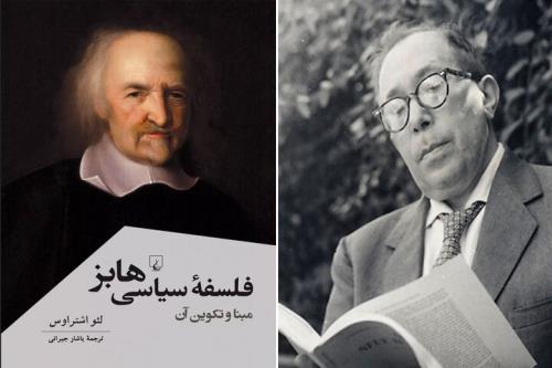 عرضه فلسفه سیاسی هابز در کتابفروشی ها