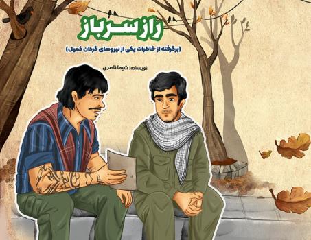 راز سرباز روایتی از جنگ برای نوجوانان در راه کتابفروشی ها