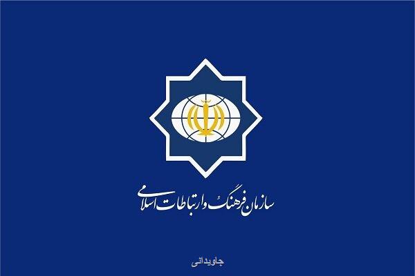 بیانیه سازمان فرهنگ و ارتباطات اسلامی به مناسبت روز قدس