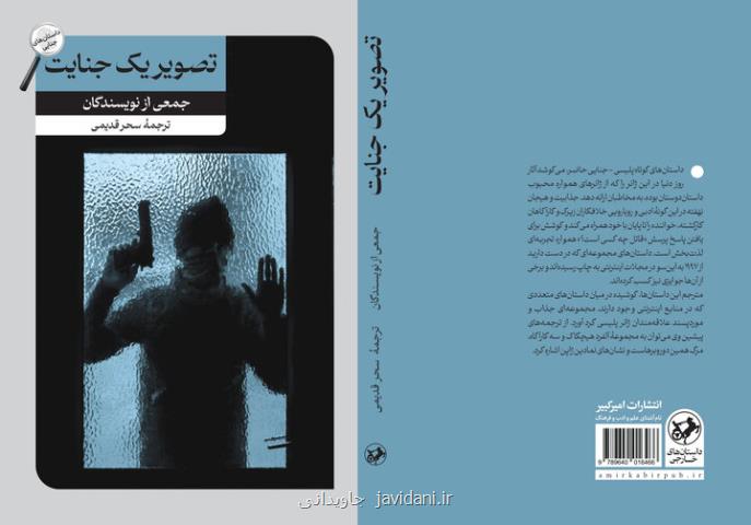تصویر یک جنایت بعد از یک دهه روانه بازار نشر شد