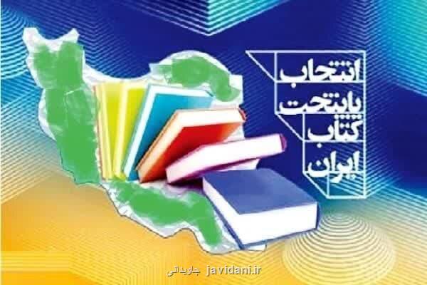 شهر اوز نهمین پایتخت کتاب ایران شد
