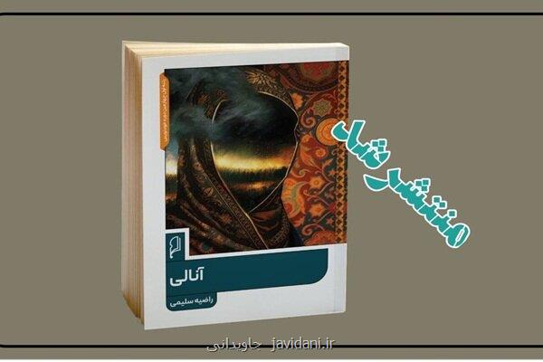 کتاب آنالی روایت جدیدی از جنگ چالدران