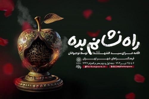 اقامه عزای حسینی توسط نوجوانان در راه نشانم بده