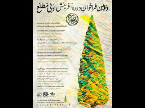 دومین دوره ادبی آگاه با هدف پشتیبانی از شاعران جوان فراخوان داد