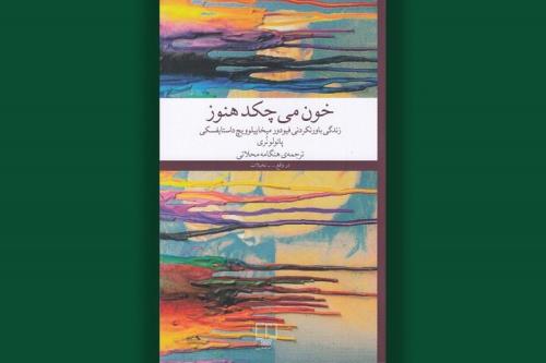 پاسخ نویسنده ایتالیایی به چرا امروز باید داستایفسکی بخوانیم در کتابش