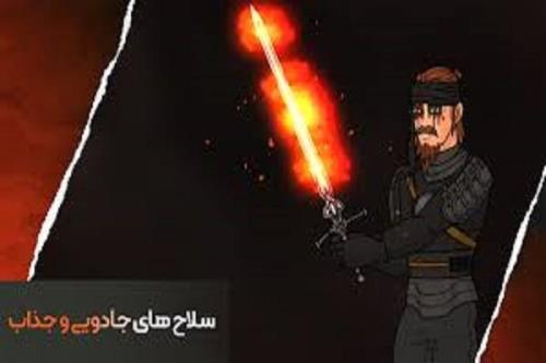 ‏بیداری از دل تاریکی با بازی جنگ تقدیر