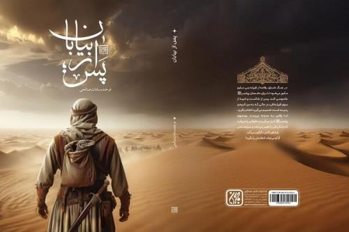 داستانی از زندگی جاسوس یهودیان در زمان پیامبر در بعد از بیابان