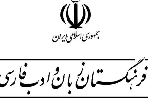 صادق هدایت و ریشخند کردن واژه های فرهنگستان تصویب 65هزار واژه طی 90سال