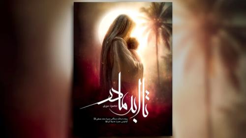 تا ابد مادر منتشر می شود ۵۰ داستانک در رابطه با حضرت خدیجه(س)