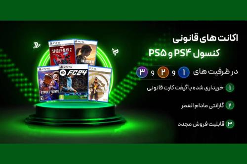 خرید بازی به صورت اکانت ظرفیتی