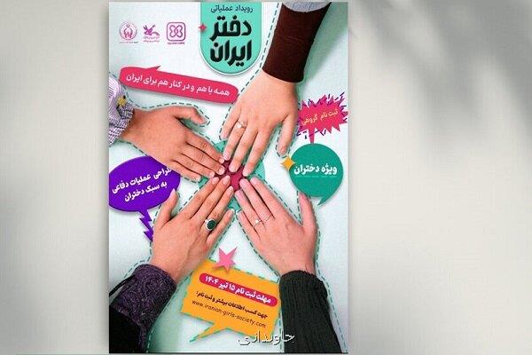 رویدادی با تمرکز بر دختران ایران در زمانه جنگ فراخوان داد
