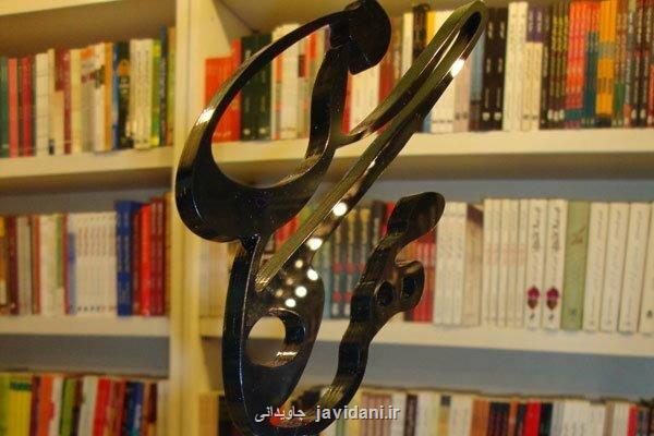 انتشار فراخوان دوره بیست وپنجم و بیست وششم جایزه مهرگان ادب