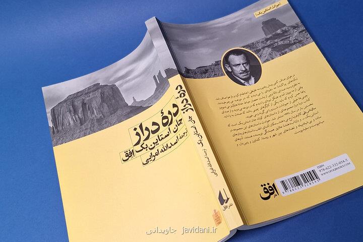 انتشار داستان هایی از رکود بزرگ اقتصادی آمریکا به قلم نویسنده نوبلیست