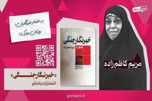 شروع پویش تهران می خواند با معرفی ۳۶ نویسنده خبرنگار