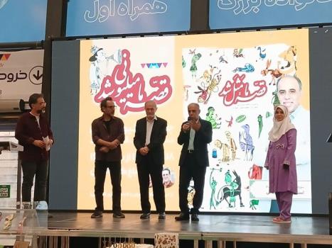 قصه ما مثل شد تقاطع سه امر مبارک کتاب، امام رضا (ع) و ایران