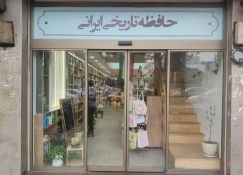 بامداد شام و خون دلی که لعل شد، پرفروش های حافظه تاریخی