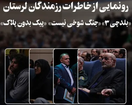 رونمائی از صدای ماندگار ادبیات پایداری در لرستان  ۳ اثر جدید