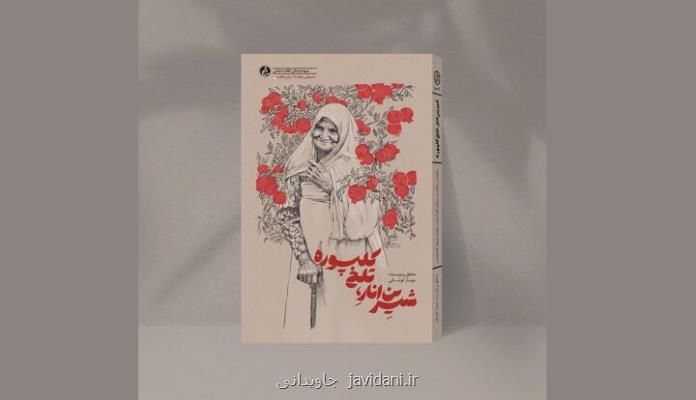 وقتی انارهای باغ، پشتیبان رزمندگان شدند