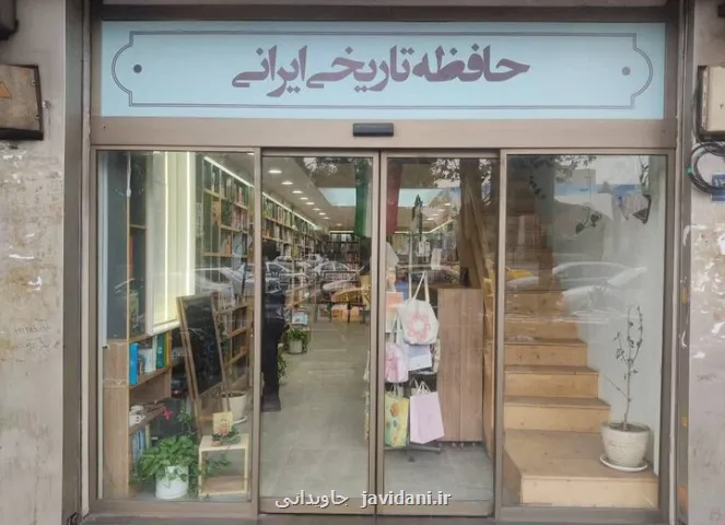 بامداد شام و خون دلی که لعل شد، پرفروش های حافظه تاریخی