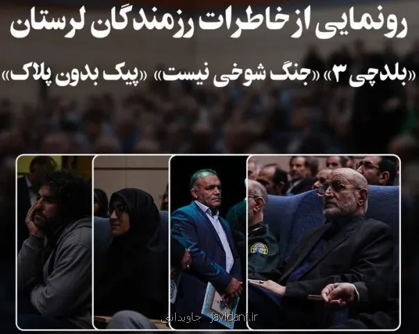 رونمائی از صدای ماندگار ادبیات پایداری در لرستان  ۳ اثر جدید