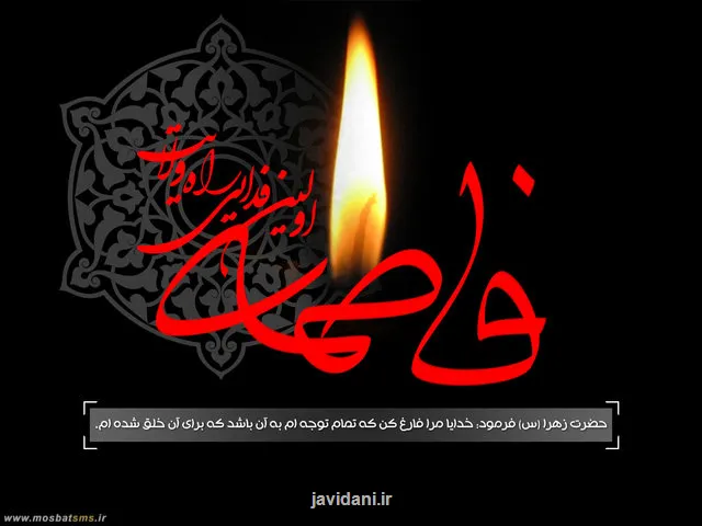 حضرت فاطمه (س) الگویی جاودانه در علم، عبادت و مسئولیت اجتماعی