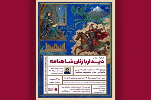 زنان شاهنامه روی صحنه می آیند چهره های زن شاهنامه بازخوانی شد