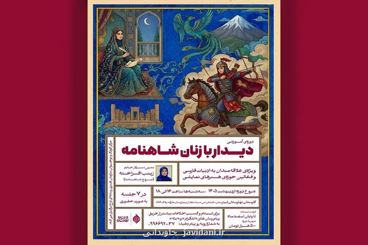 زنان شاهنامه روی صحنه می آیند چهره های زن شاهنامه بازخوانی شد