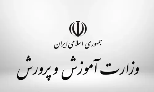 بخشنامه جدید آموزش وپرورش ممنوعیت به کار گیری نیروی جدید حق التدریس و آموزشیار نهضت