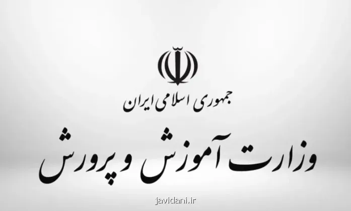 بخشنامه جدید آموزش وپرورش ممنوعیت به کار گیری نیروی جدید حق التدریس و آموزشیار نهضت
