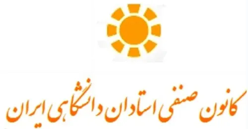 بیانیه استادان دانشگاه اگر حقوق ترمیم نشود، از مهر سر کلاس نمی رویم