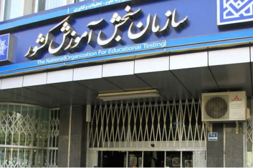 اعلام نتایج نهائی آزمون کارشناسی ارشد ۱۴۰۵