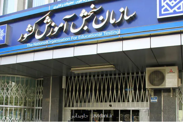 اعلام نتایج نهائی آزمون کارشناسی ارشد ۱۴۰۵