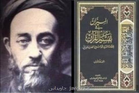 همایش ملی المیزان و علوم انسانی اسلامی برگزار می گردد