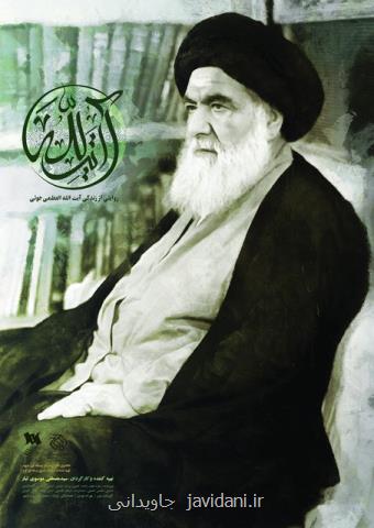 روایتی سیاسی از آیت الله خوئی امروز در حقیقت