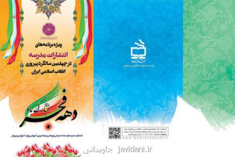 تجهیز كتابخانه های مدارس توسط انتشارات مدرسه