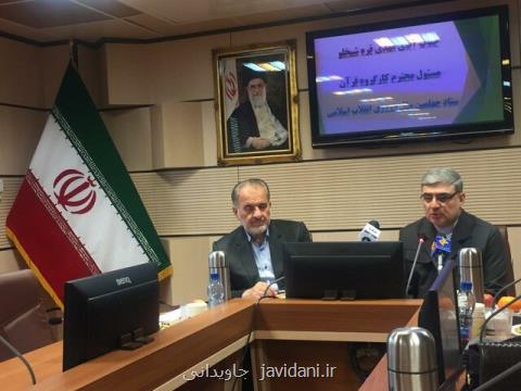 اعلام برنامه های كارگروه قرآن ویژه چهلمین سالگرد پیروزی انقلاب اسلامی