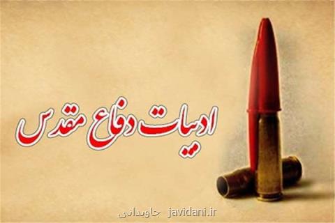 رمان طنز دفاع مقدسی، اثر تازه عباس میرزایی