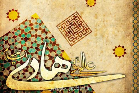 حجت الاسلام فرجادی: استراتژی امام هادی(ع) تغییر طرح واره های ذهنی انسان ها بود