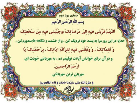 شرح دعای روز دوم ماه مبارك رمضانبعلاوه صوت