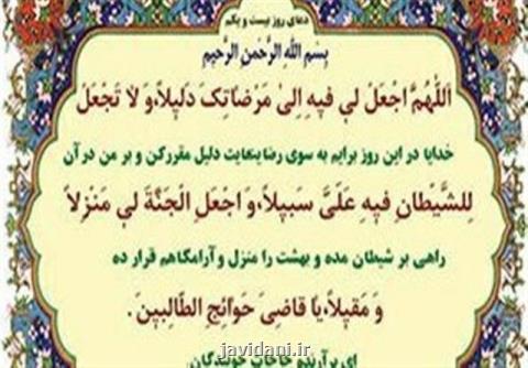 شرح دعای روز بیست ویكم ماه مبارك رمضان بعلاوه صوت